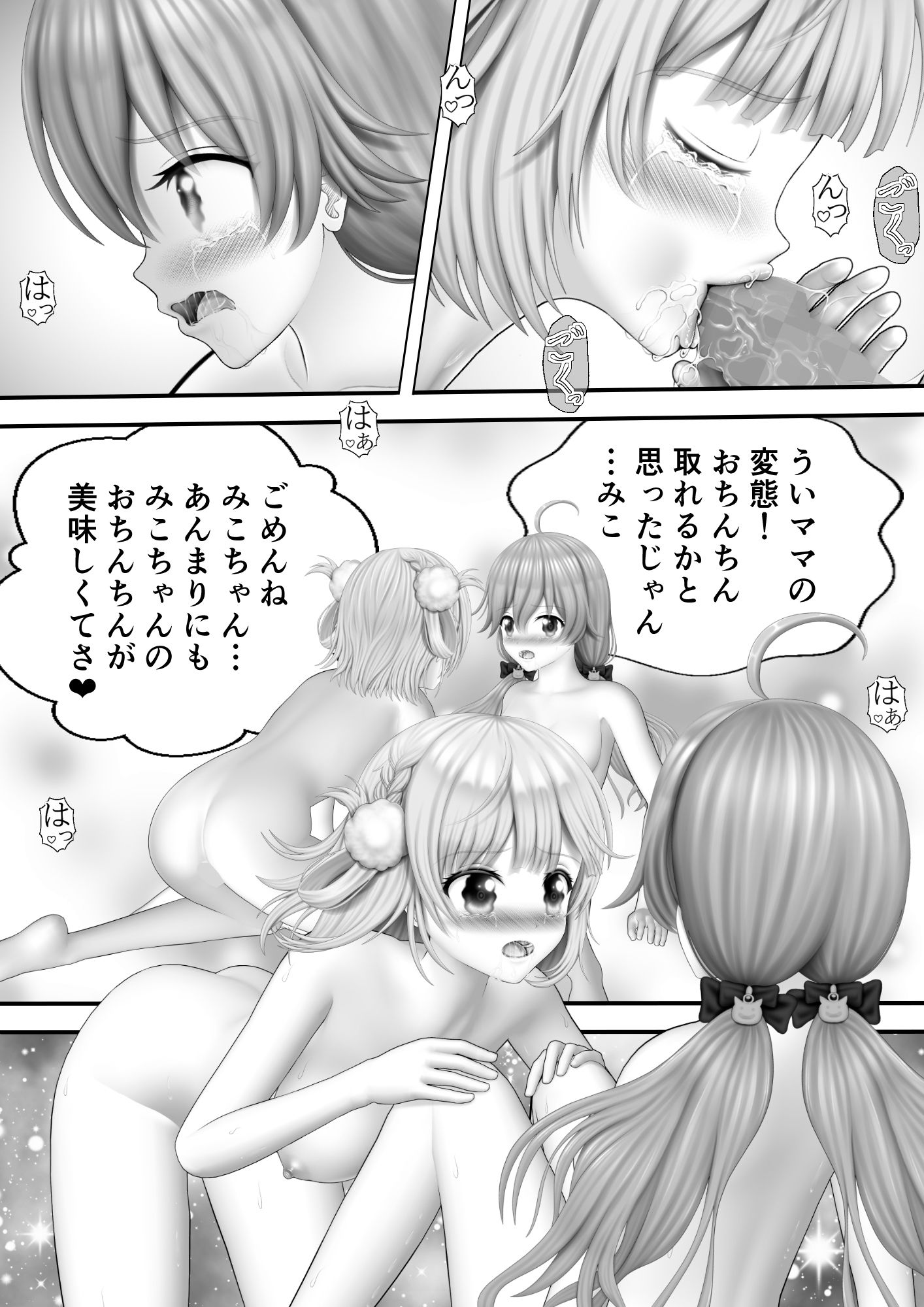 サンプル画像3:Virtual Story〜ういママと巫女の震えるふたなりレズ〜(黒川エム) [d_272434]