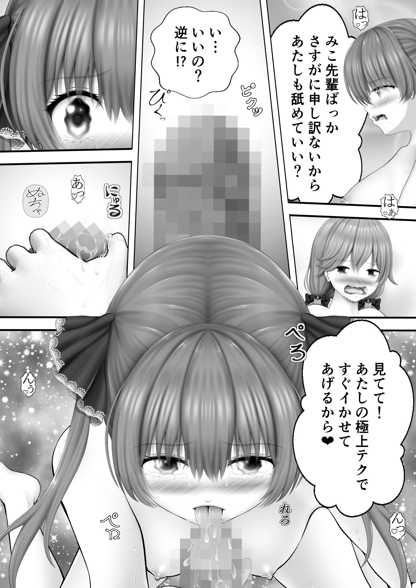 サンプル画像2:Virtual Story〜女船長と巫女の震えるふたなりレズ〜(黒川エム) [d_272436]