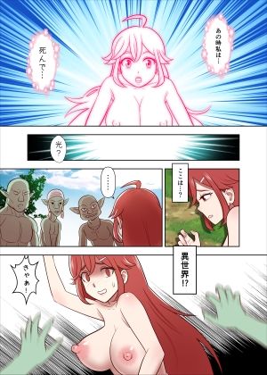 サンプル画像1:転生したら5秒でゴブリンに輪●！（カラー版）(国債秘宝館/あまつサエ) [d_272496]