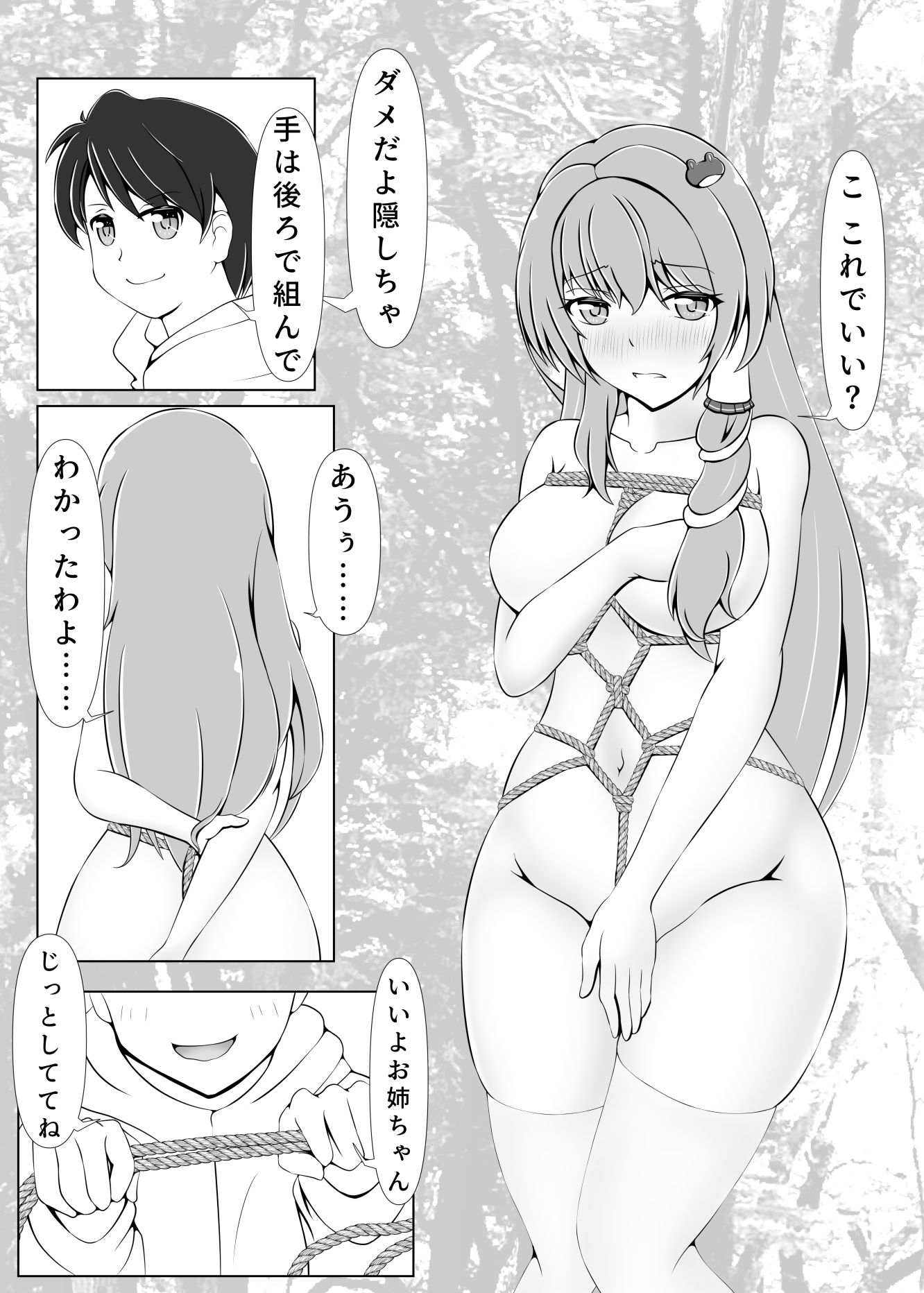 サンプル画像3:早苗お姉ちゃんは僕の玩具(とらのだしまき) [d_272502]