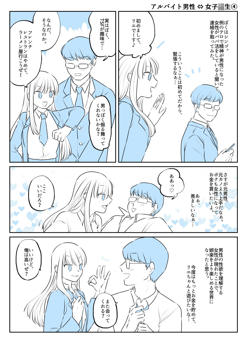 サンプル画像3:入れ替わりテロ事件から一年後6(入れキチサー) [d_272572]