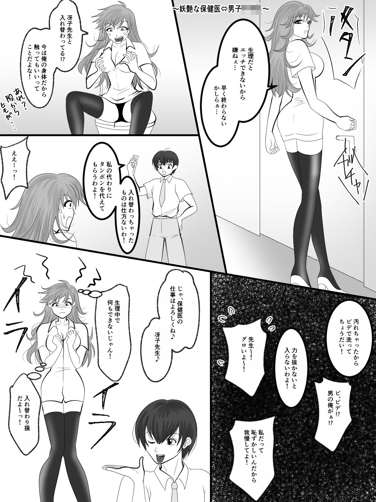 サンプル画像5:入れ替えトイレの怪（完結編）(入れキチサー) [d_272583]