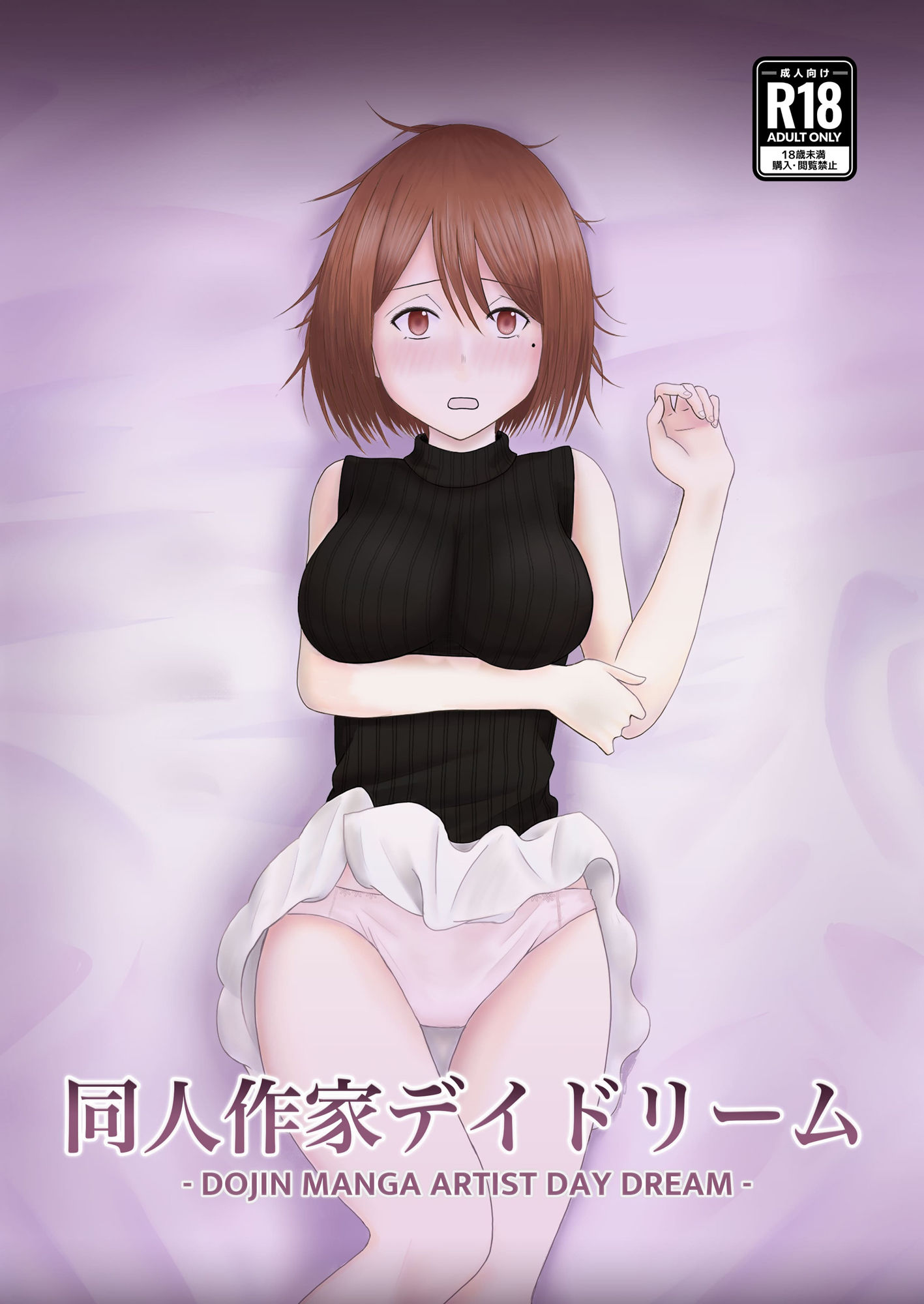 サンプル画像1:同人作家デイドリーム〜即売会後にオフパコSEX〜(M・U・G) [d_272593]