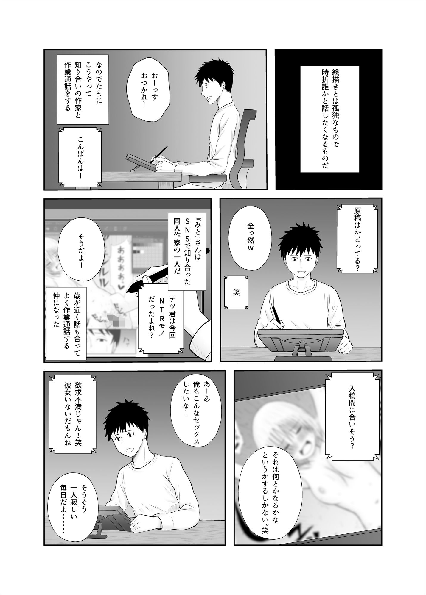 サンプル画像2:同人作家デイドリーム〜即売会後にオフパコSEX〜(M・U・G) [d_272593]