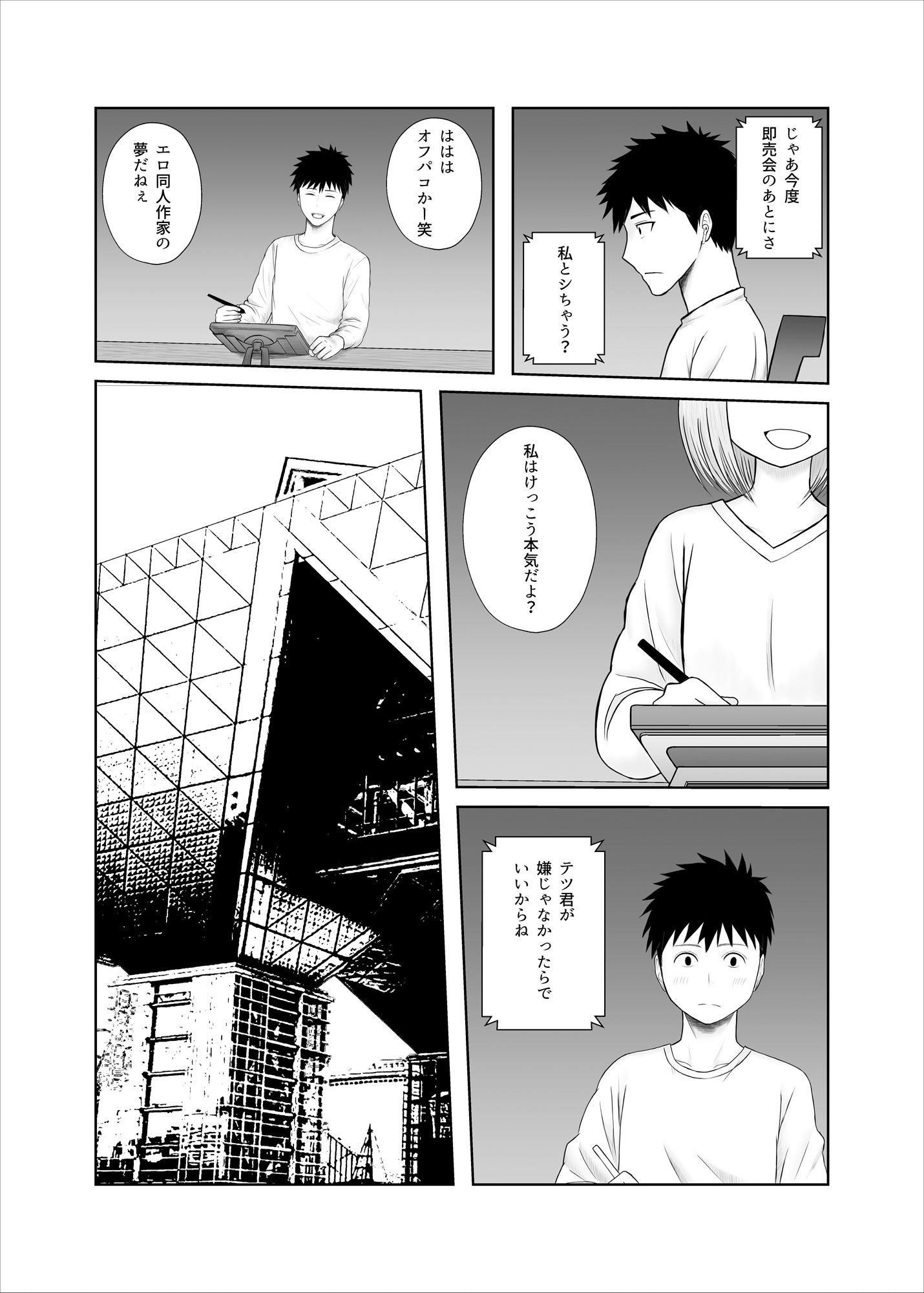 サンプル画像3:同人作家デイドリーム〜即売会後にオフパコSEX〜(M・U・G) [d_272593]