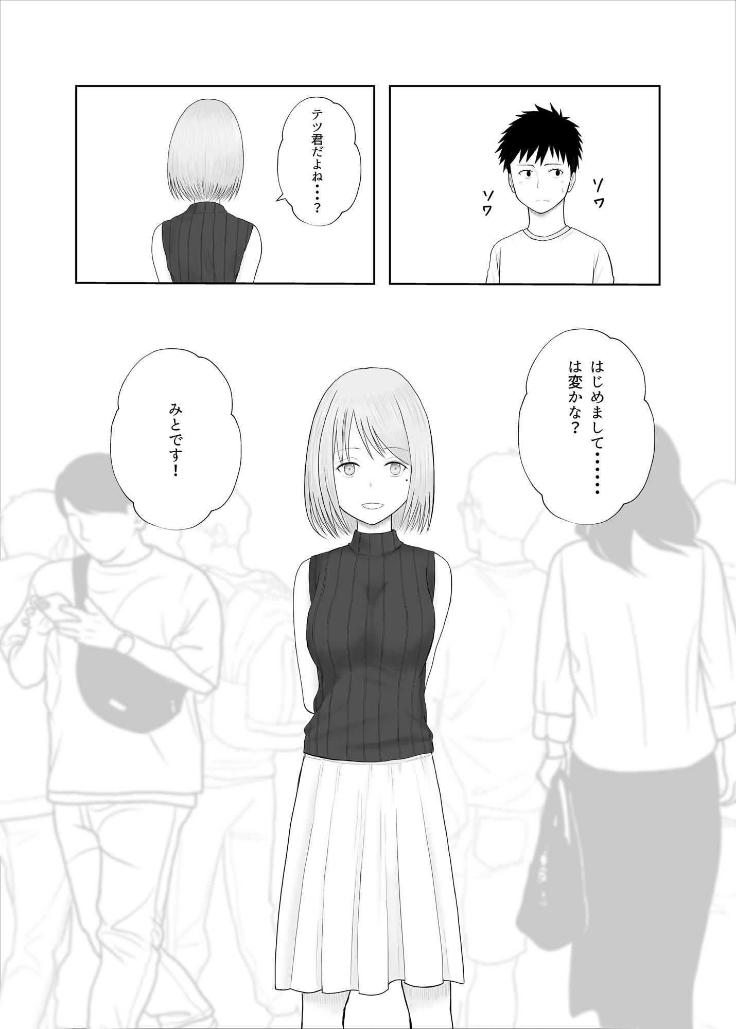 サンプル画像4:同人作家デイドリーム〜即売会後にオフパコSEX〜(M・U・G) [d_272593]