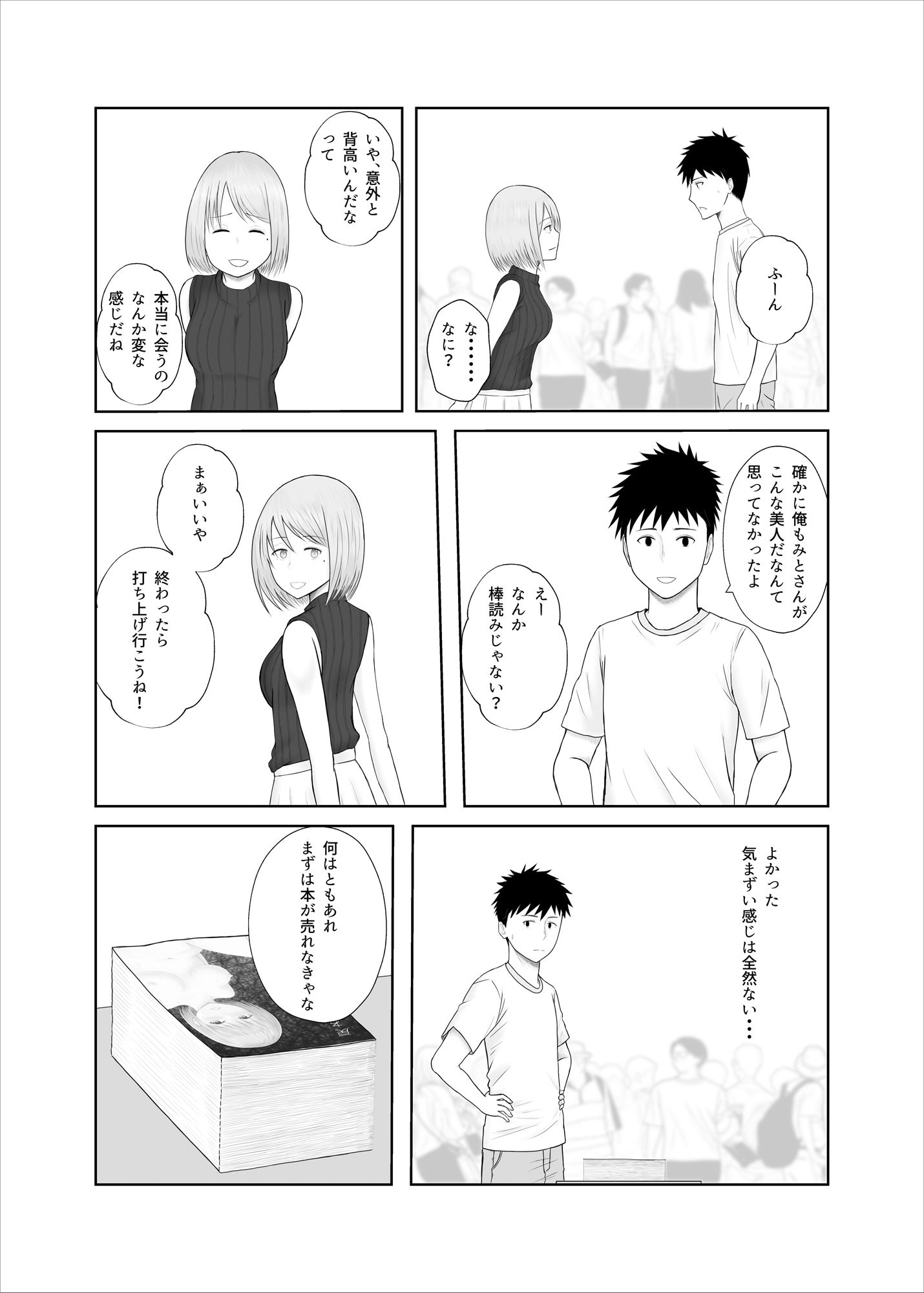 サンプル画像5:同人作家デイドリーム〜即売会後にオフパコSEX〜(M・U・G) [d_272593]