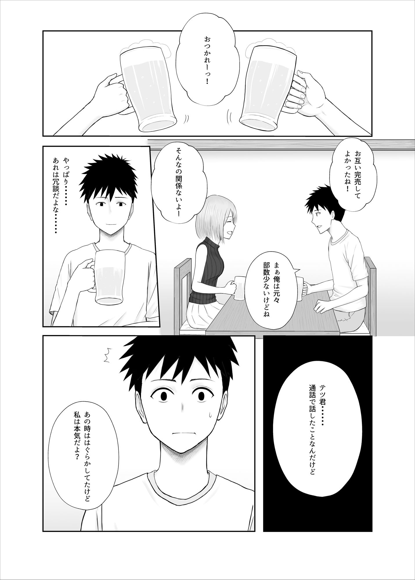 サンプル画像6:同人作家デイドリーム〜即売会後にオフパコSEX〜(M・U・G) [d_272593]