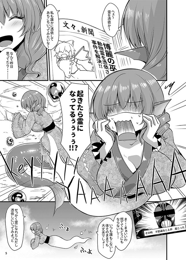 サンプル画像1:わかさぎ姫が霊夢とアリスに憑依したら(SeaFox) [d_272602]