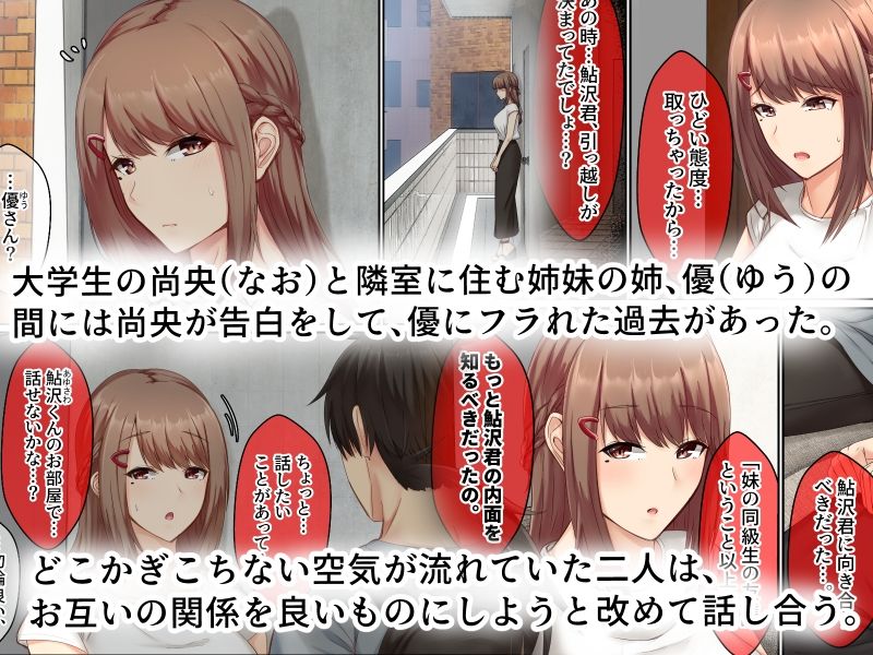 サンプル画像2:おとなり姉妹との交尾性活〜清楚系の巨乳姉とイチャハメ性活〜(せびれ) [d_272607]