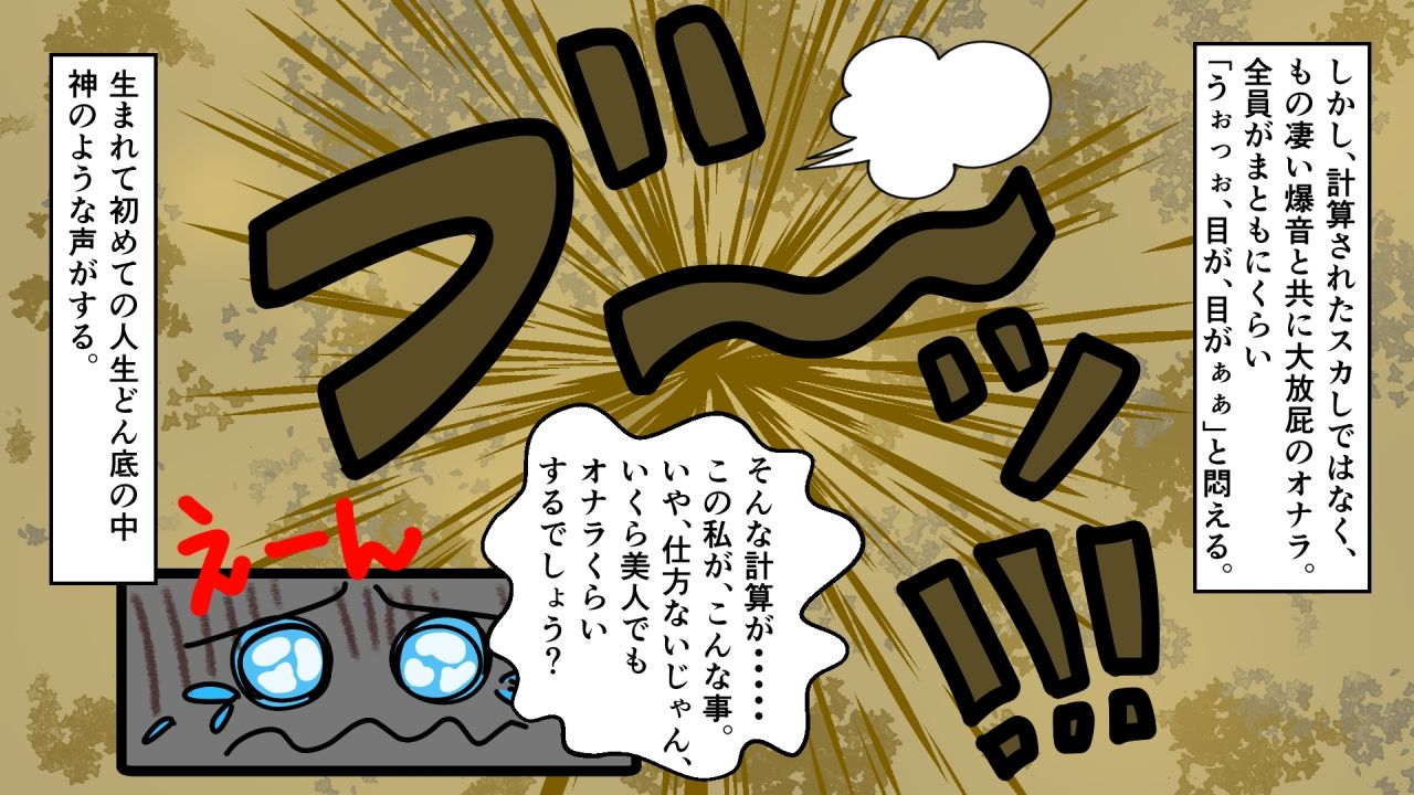 サンプル画像3:美人のオナラ我慢物語(SM朗読漫画) [d_272665]