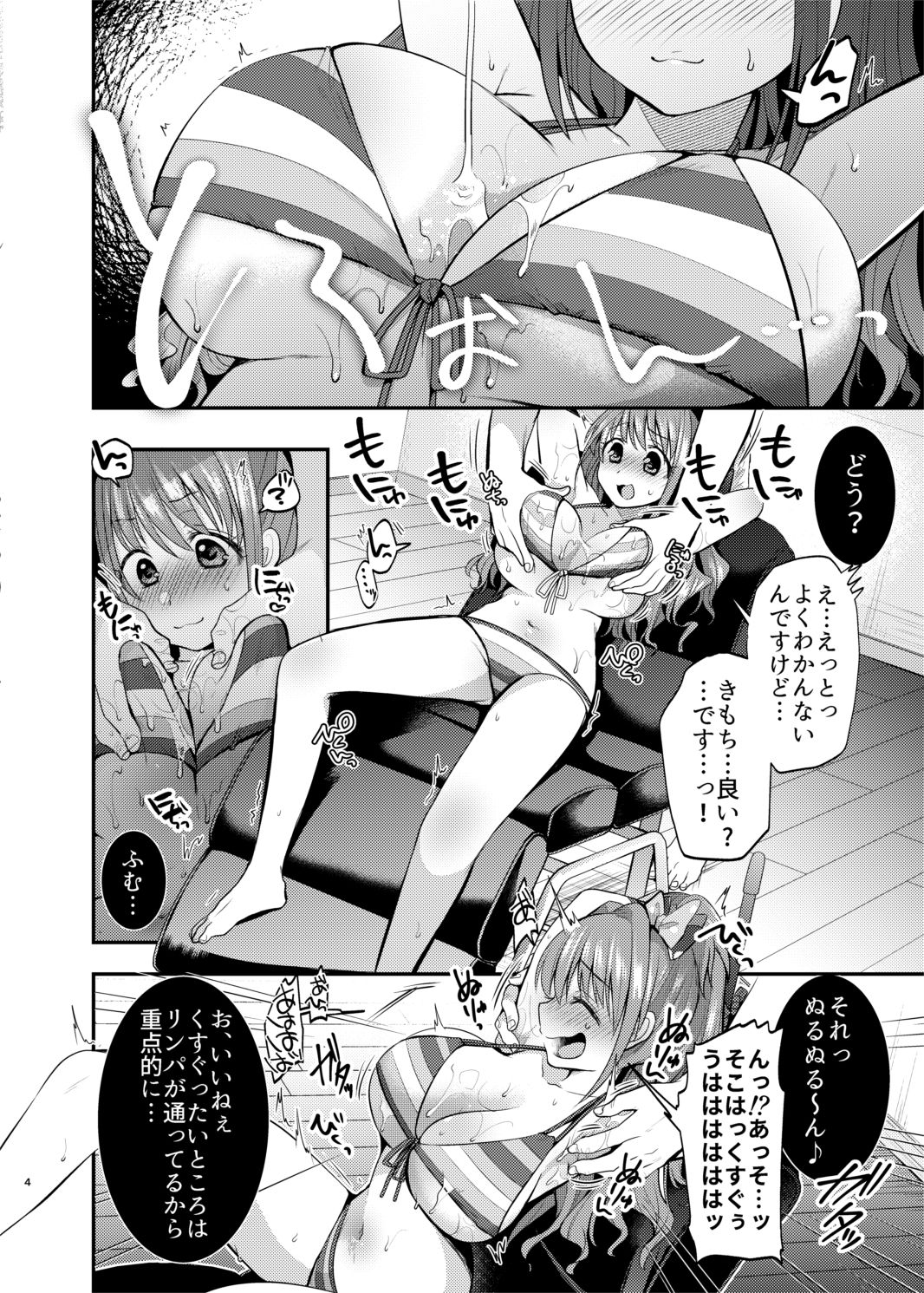 サンプル画像3:茜ちゃんくすぐりオイルマッサージ(Berry！16) [d_272672]