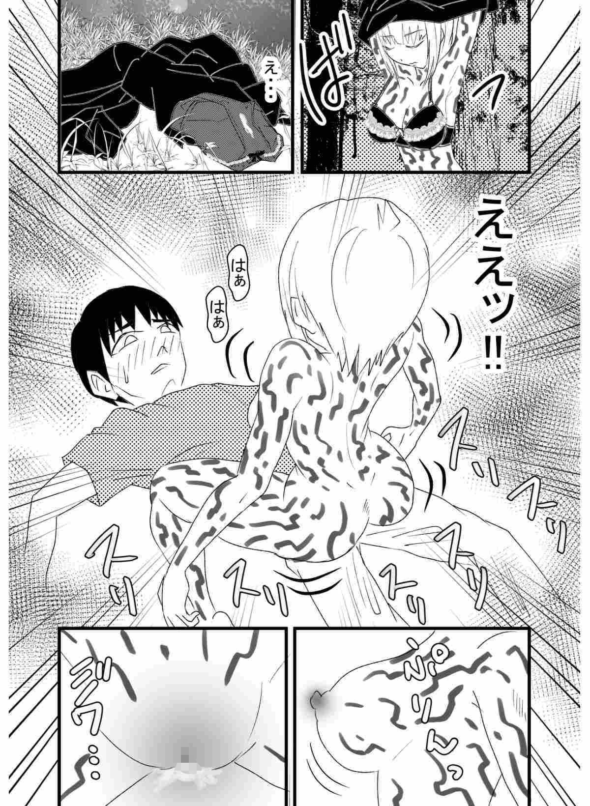 サンプル画像4:性呪〜パイパン、青姦、中出し、逆●●プ〜(光芒の裁き) [d_272722]