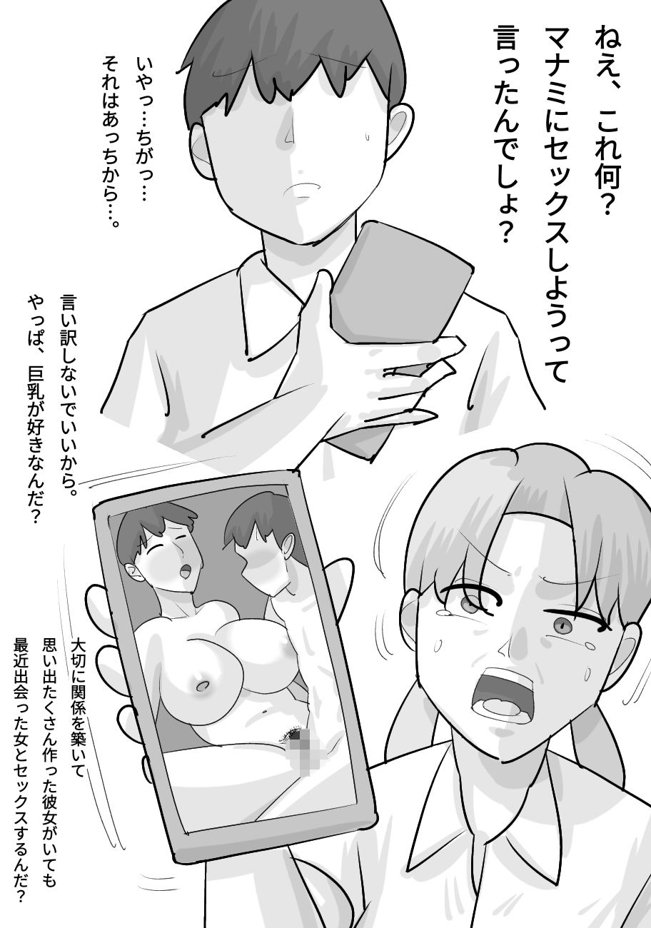 サンプル画像3:短髪ブスデカ女に寝取られる彼氏。(ぺんちゃぺん) [d_272733]