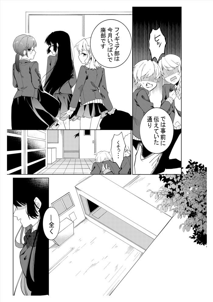 サンプル画像2:【人形化漫画】フィギュア部の話(OPQモール) [d_272737]
