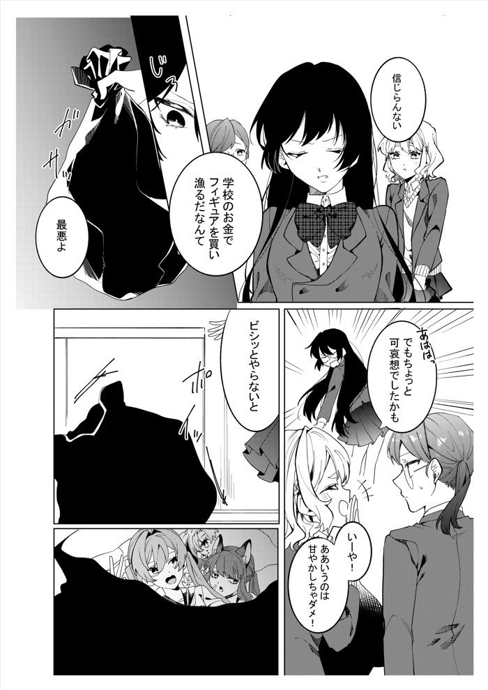 サンプル画像3:【人形化漫画】フィギュア部の話(OPQモール) [d_272737]