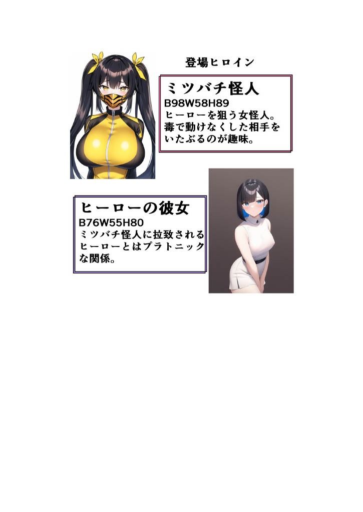 サンプル画像1:彼女の前で耳なめ手コキされ、パイズリNTRセックスで敗北射精する話【ヒーローくん失格・ミツバチ怪人編】(エロバトルン) [d_272753]