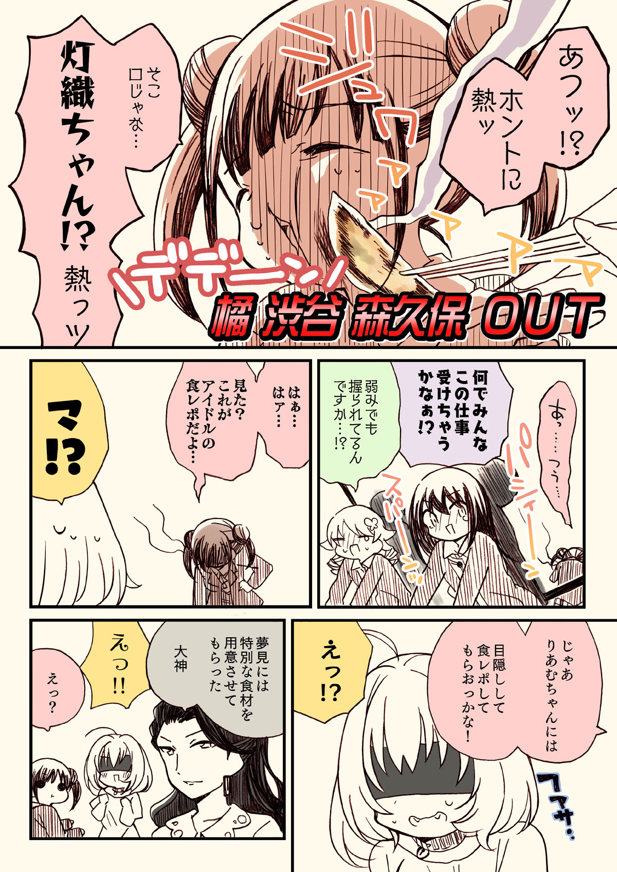 サンプル画像2:笑ってはいけないアイドル事務員24時(桃京武戯夜) [d_272774]