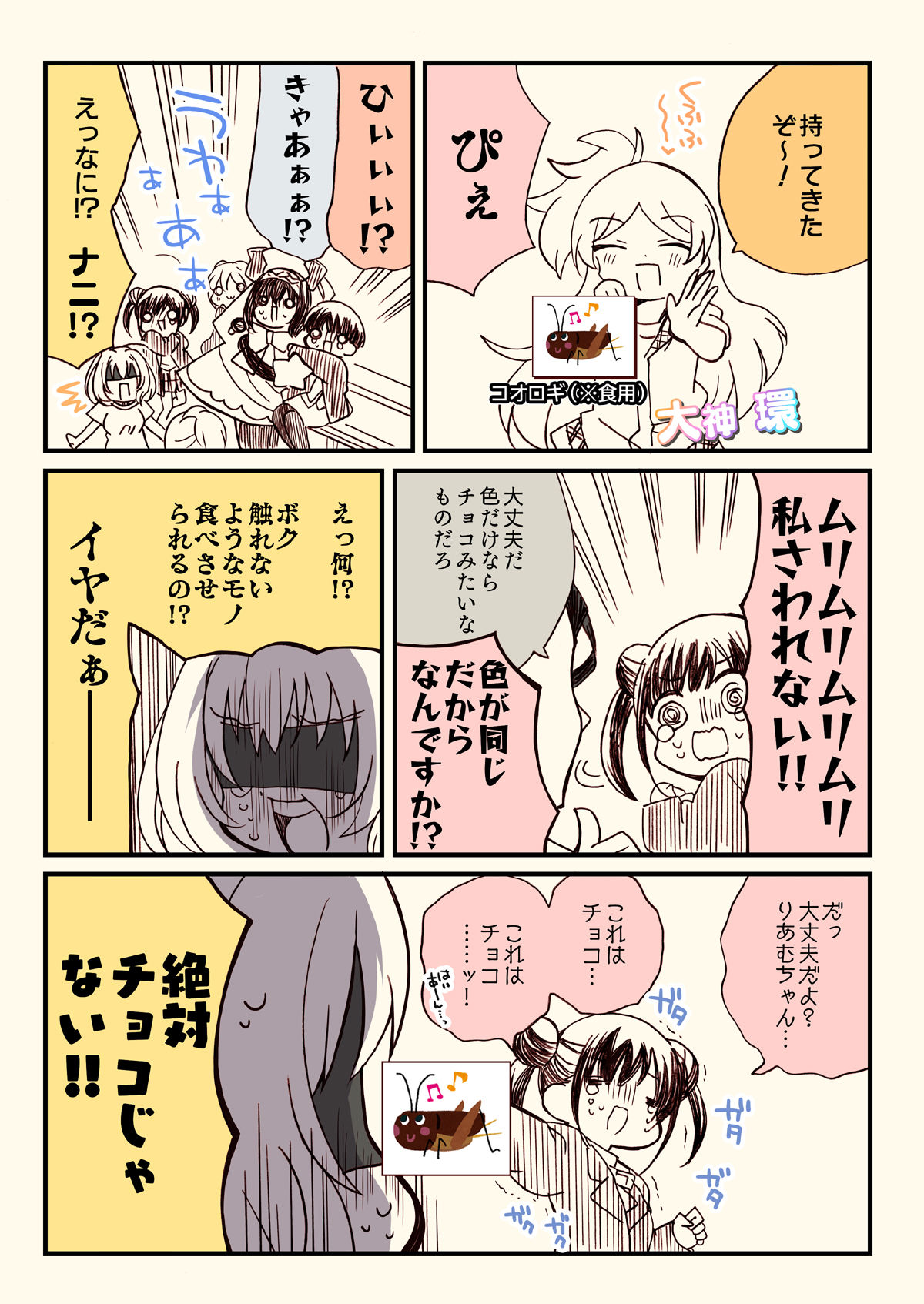 サンプル画像3:笑ってはいけないアイドル事務員24時(桃京武戯夜) [d_272774]