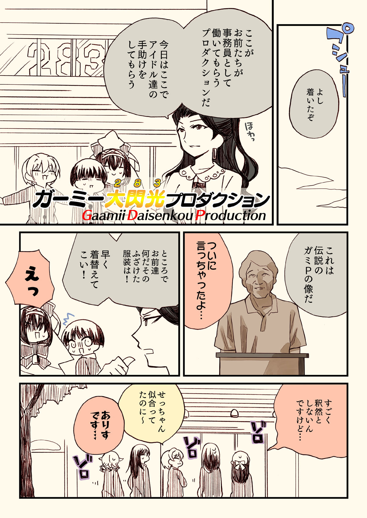 サンプル画像5:笑ってはいけないアイドル事務員24時(桃京武戯夜) [d_272774]