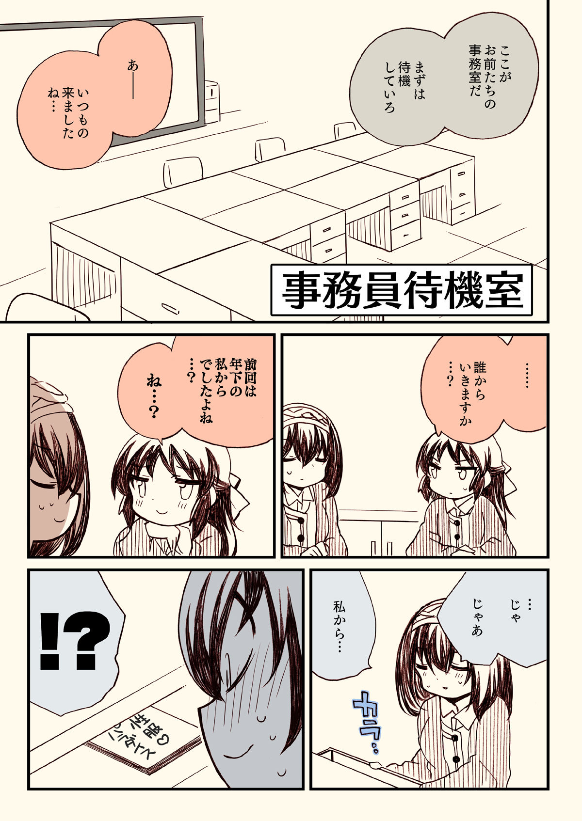 サンプル画像6:笑ってはいけないアイドル事務員24時(桃京武戯夜) [d_272774]