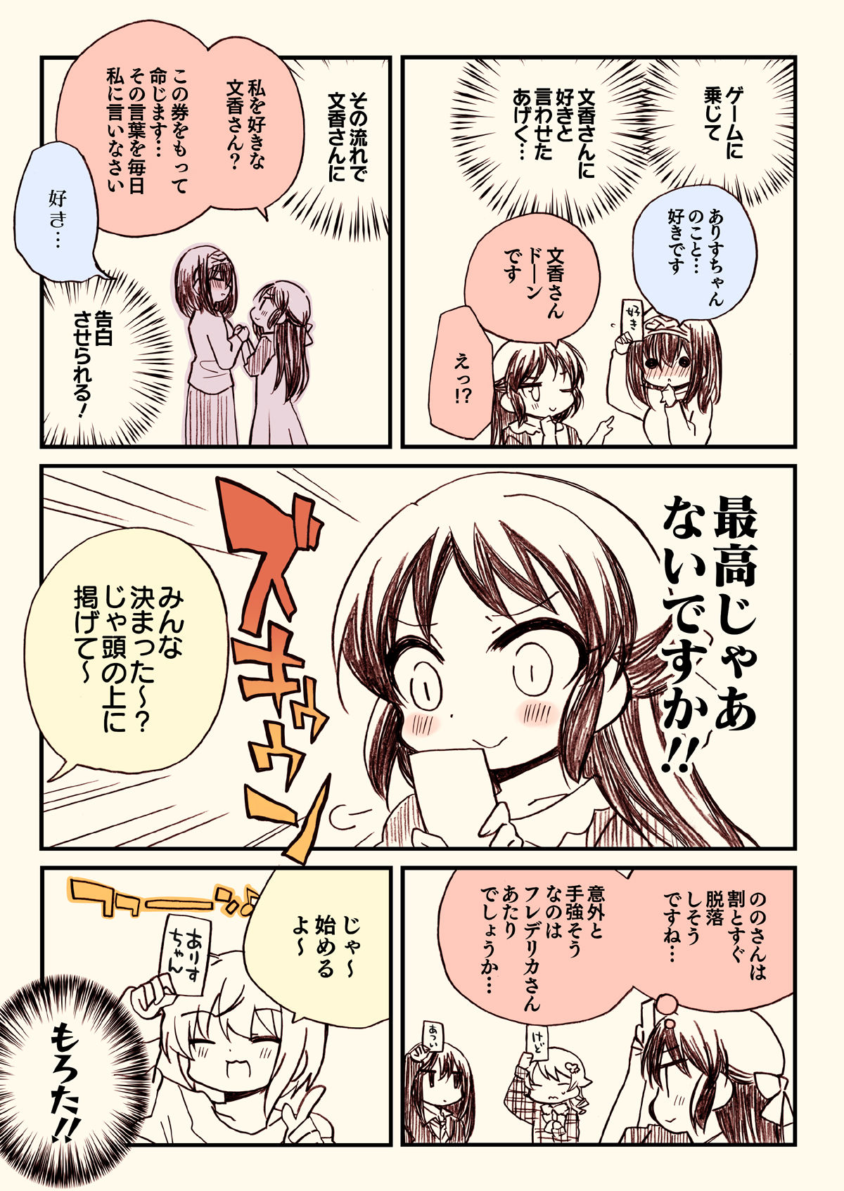 サンプル画像3:橘ありすは告らせたい(桃京武戯夜) [d_272777]