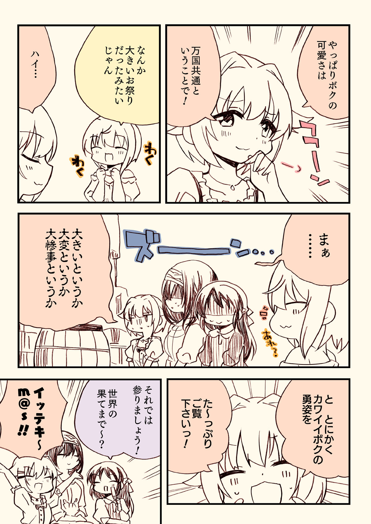 サンプル画像1:世界の果てまでイッテキm@s(桃京武戯夜) [d_272778]