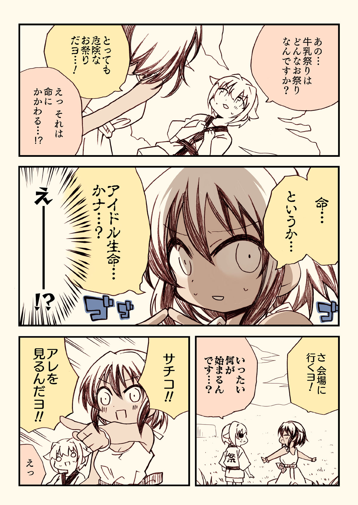 サンプル画像3:世界の果てまでイッテキm@s(桃京武戯夜) [d_272778]