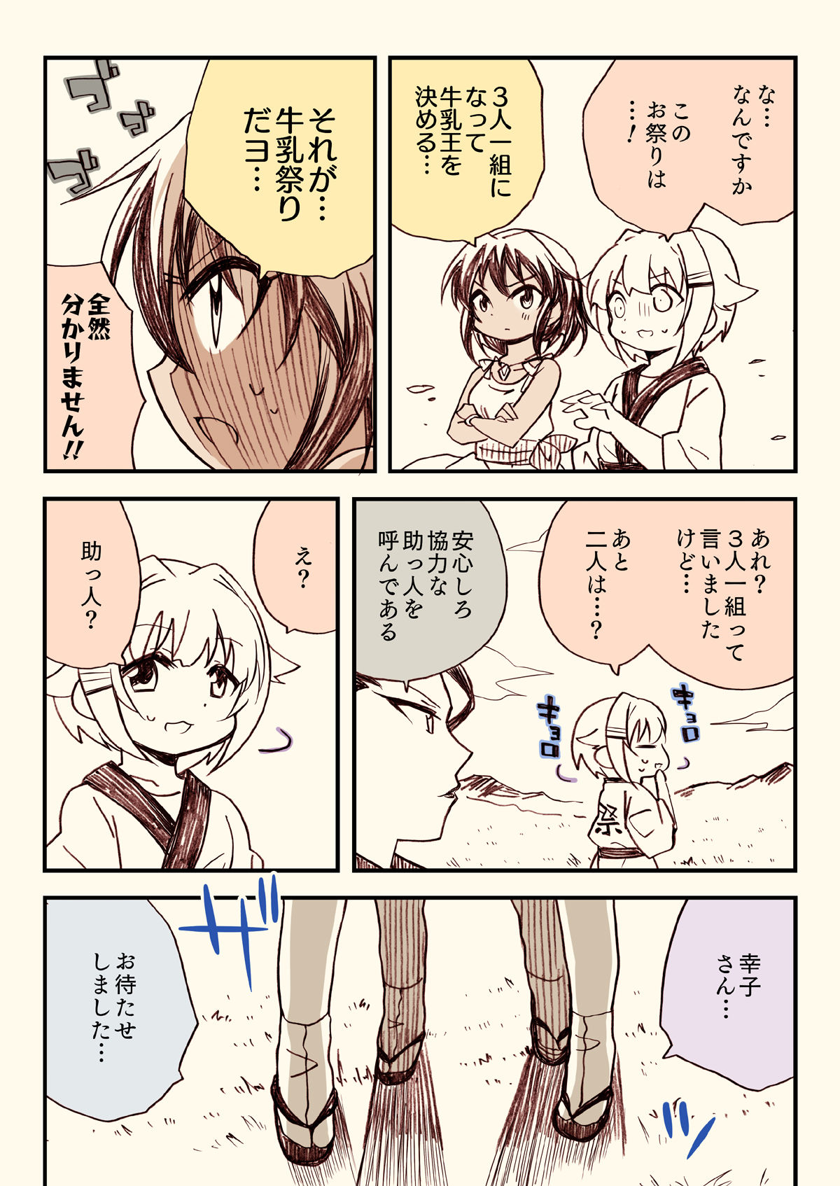 サンプル画像4:世界の果てまでイッテキm@s(桃京武戯夜) [d_272778]