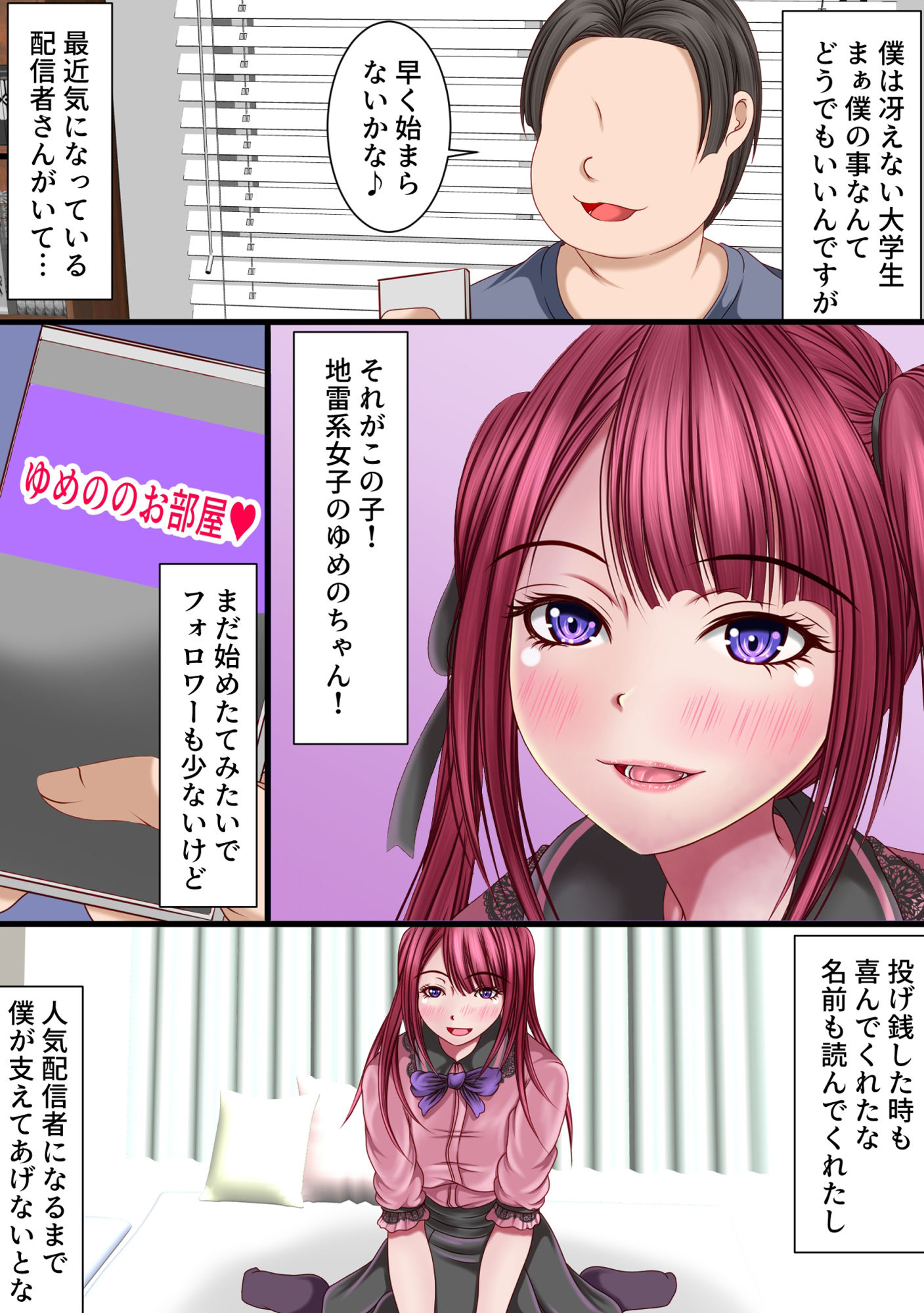 サンプル画像2:地雷系女子のH配信の相手がどうやら父親みたいなんだが…(マロンヘッド) [d_272783]