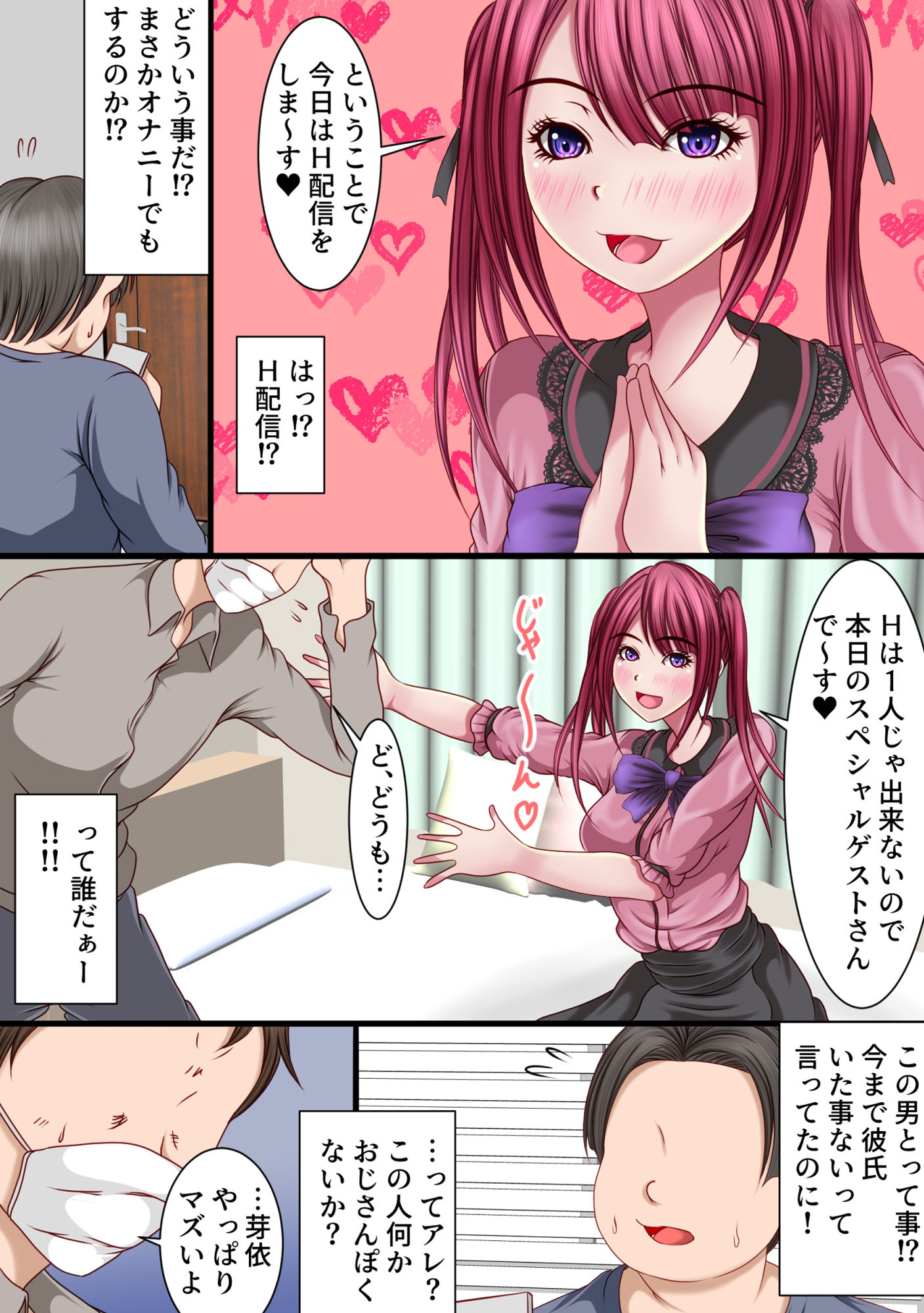 サンプル画像5:地雷系女子のH配信の相手がどうやら父親みたいなんだが…(マロンヘッド) [d_272783]