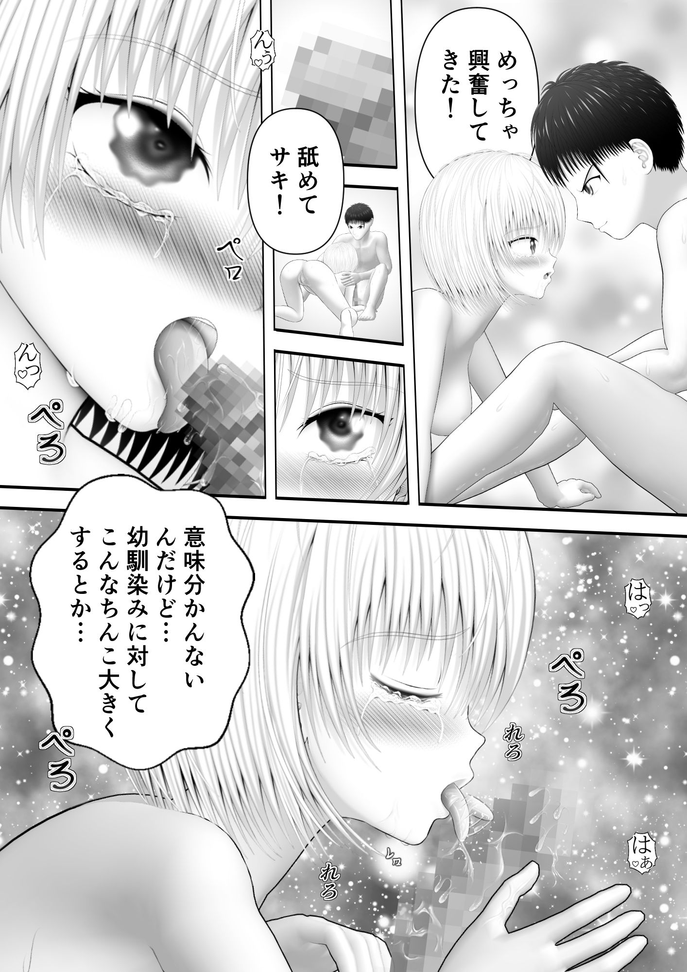 サンプル画像2:骸物語〜ヤる気の強い幼馴染み〜(エロふぁん) [d_272805]