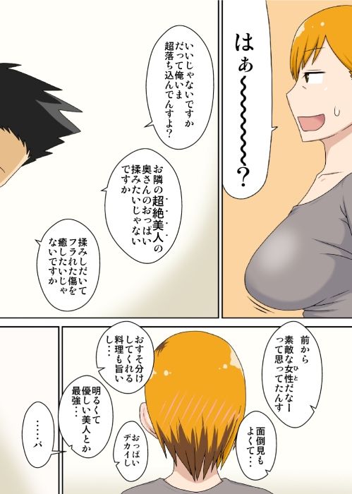 サンプル画像5:おだてられ妻(フリーハンド魂) [d_272821]