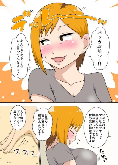 サンプル画像6:おだてられ妻(フリーハンド魂) [d_272821]