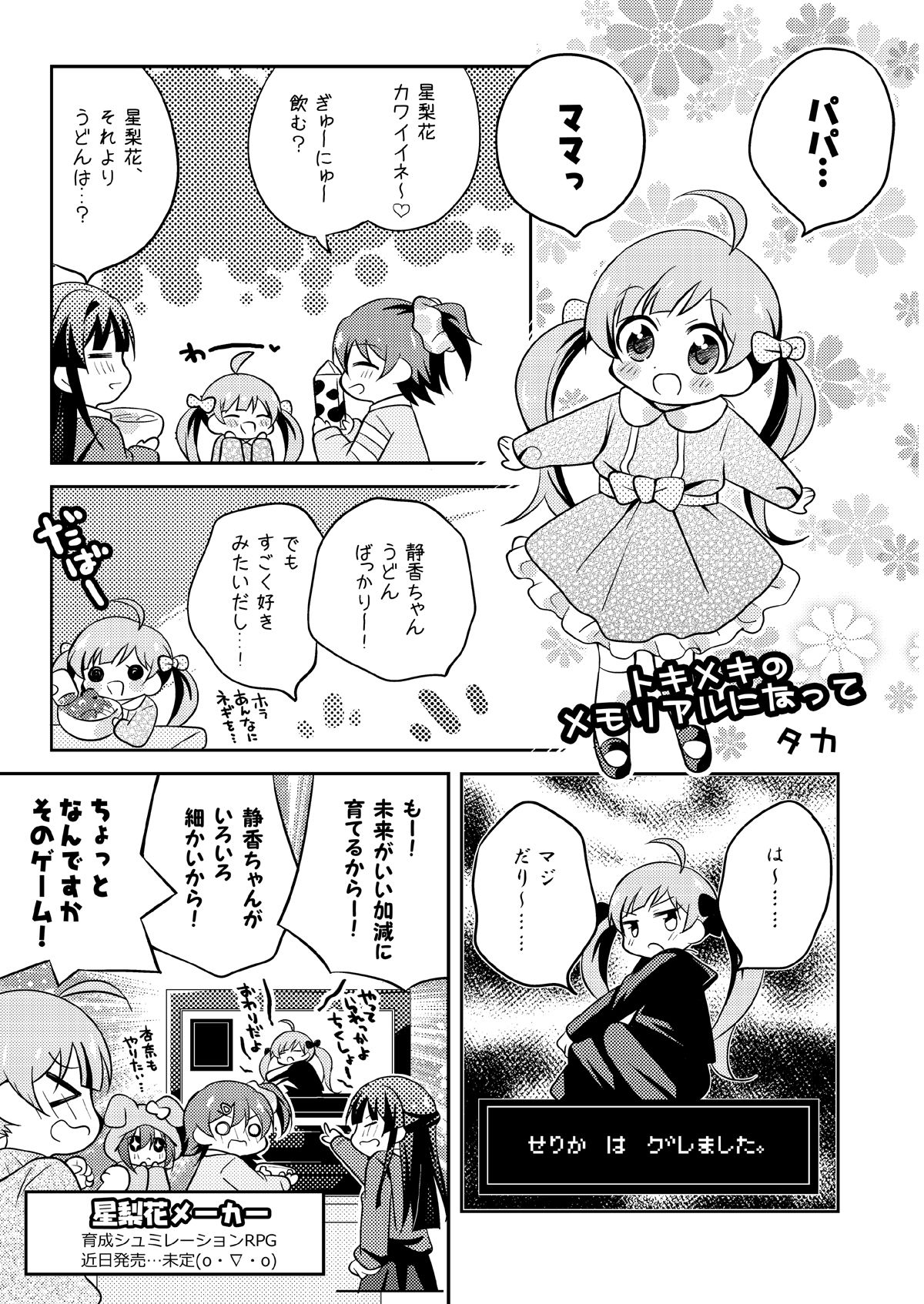 サンプル画像1:みりおんぱれーど！(桃京武戯夜) [d_272832]