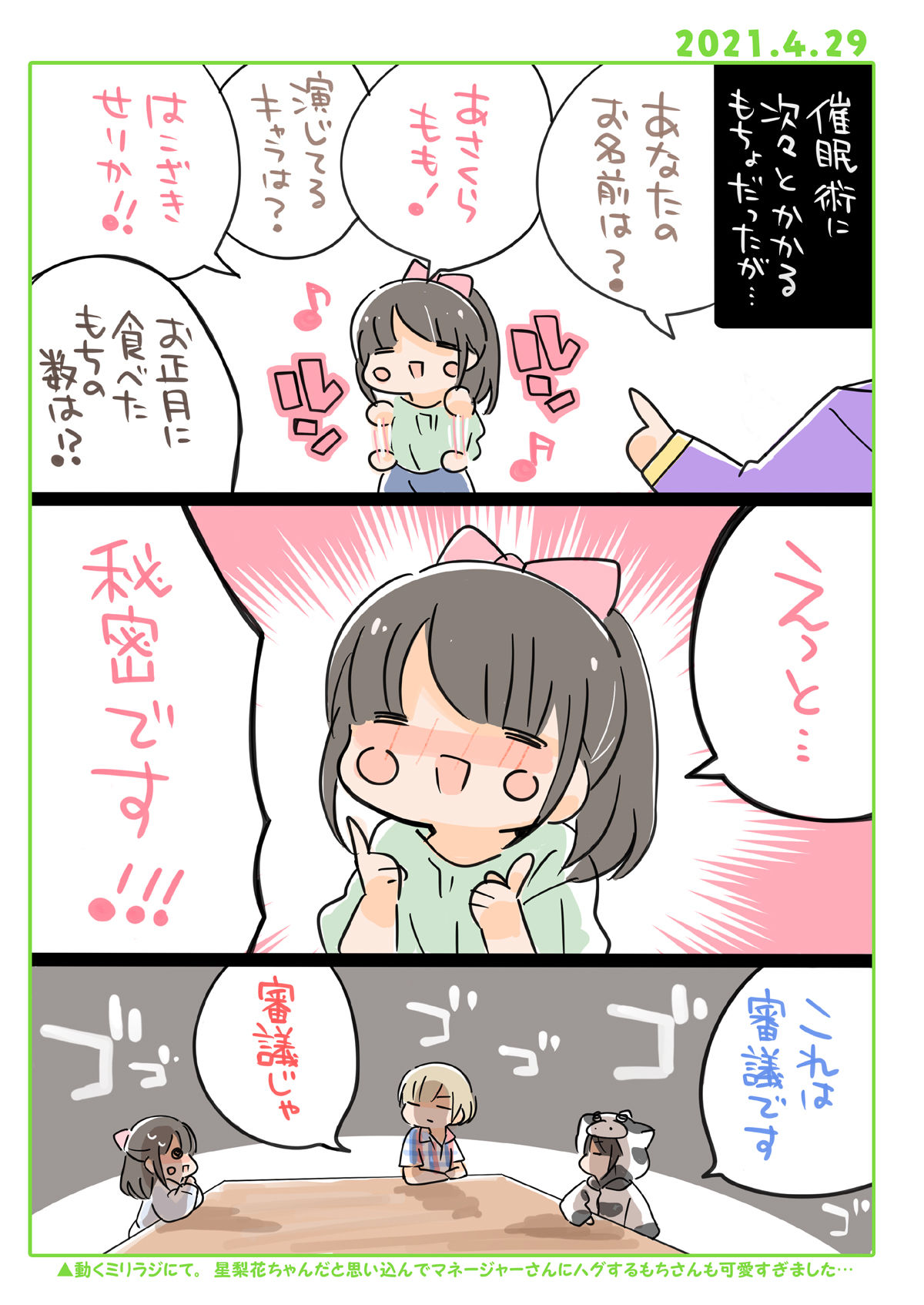 サンプル画像4:みりおんぱれーど！(桃京武戯夜) [d_272832]