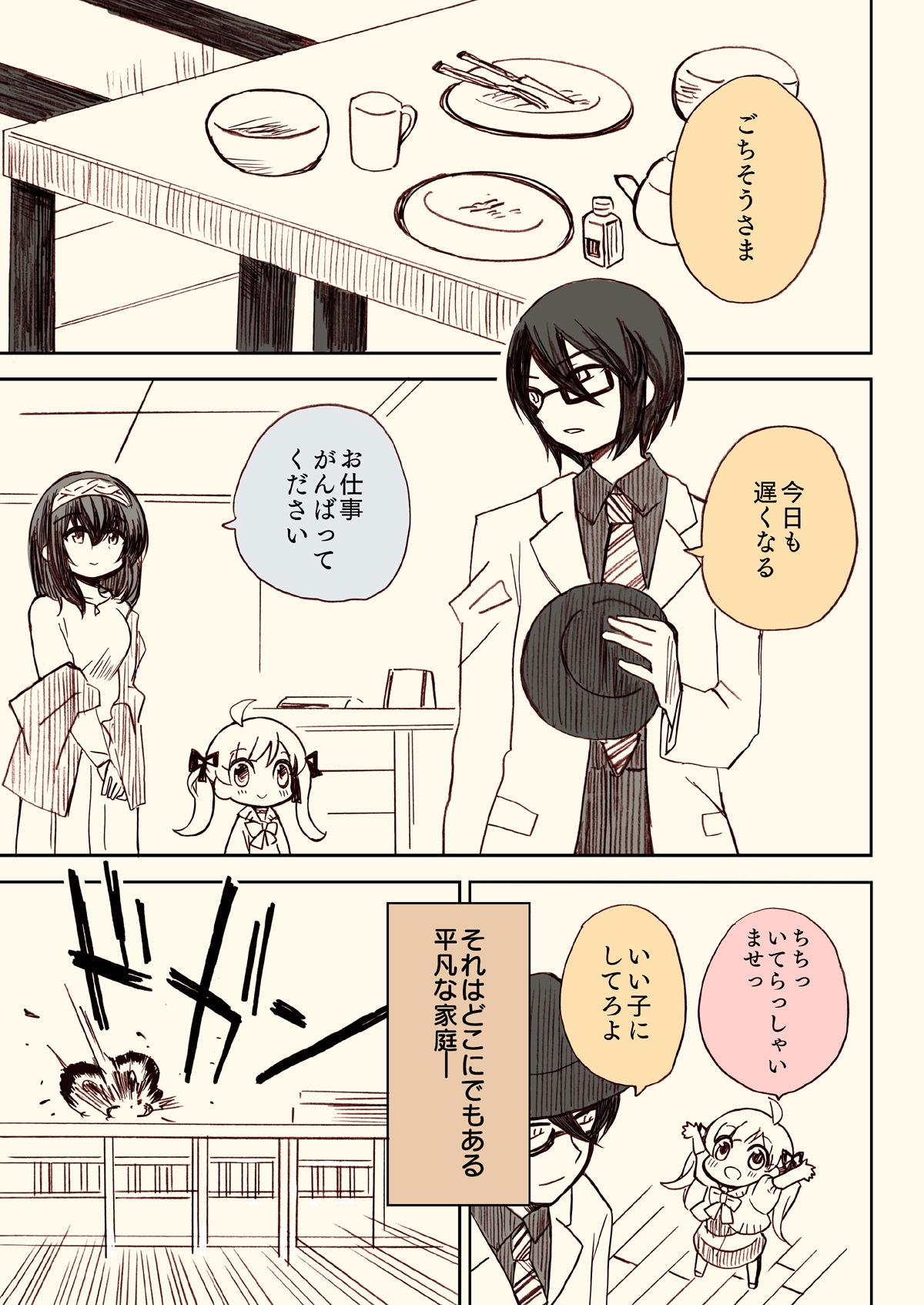 サンプル画像1:アイマスパイファミリー1(桃京武戯夜) [d_272833]