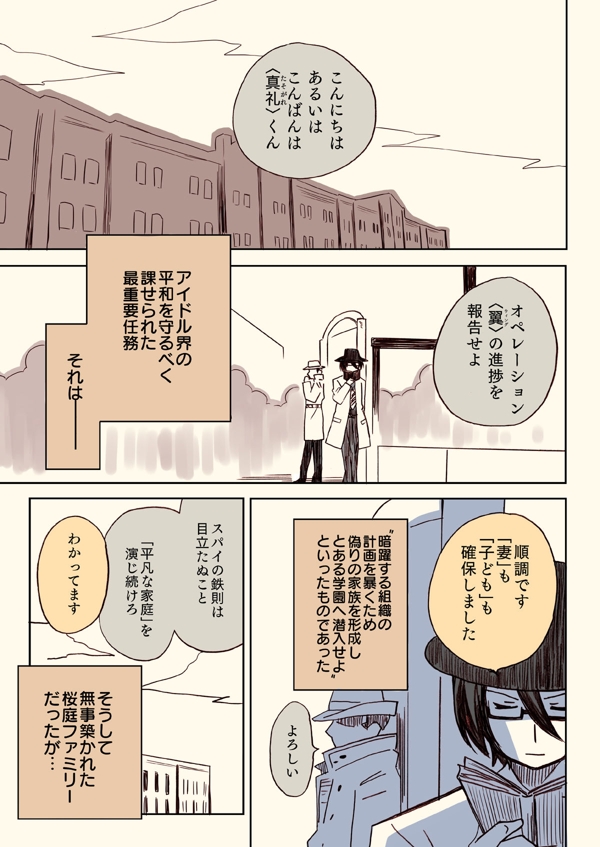 サンプル画像3:アイマスパイファミリー1(桃京武戯夜) [d_272833]