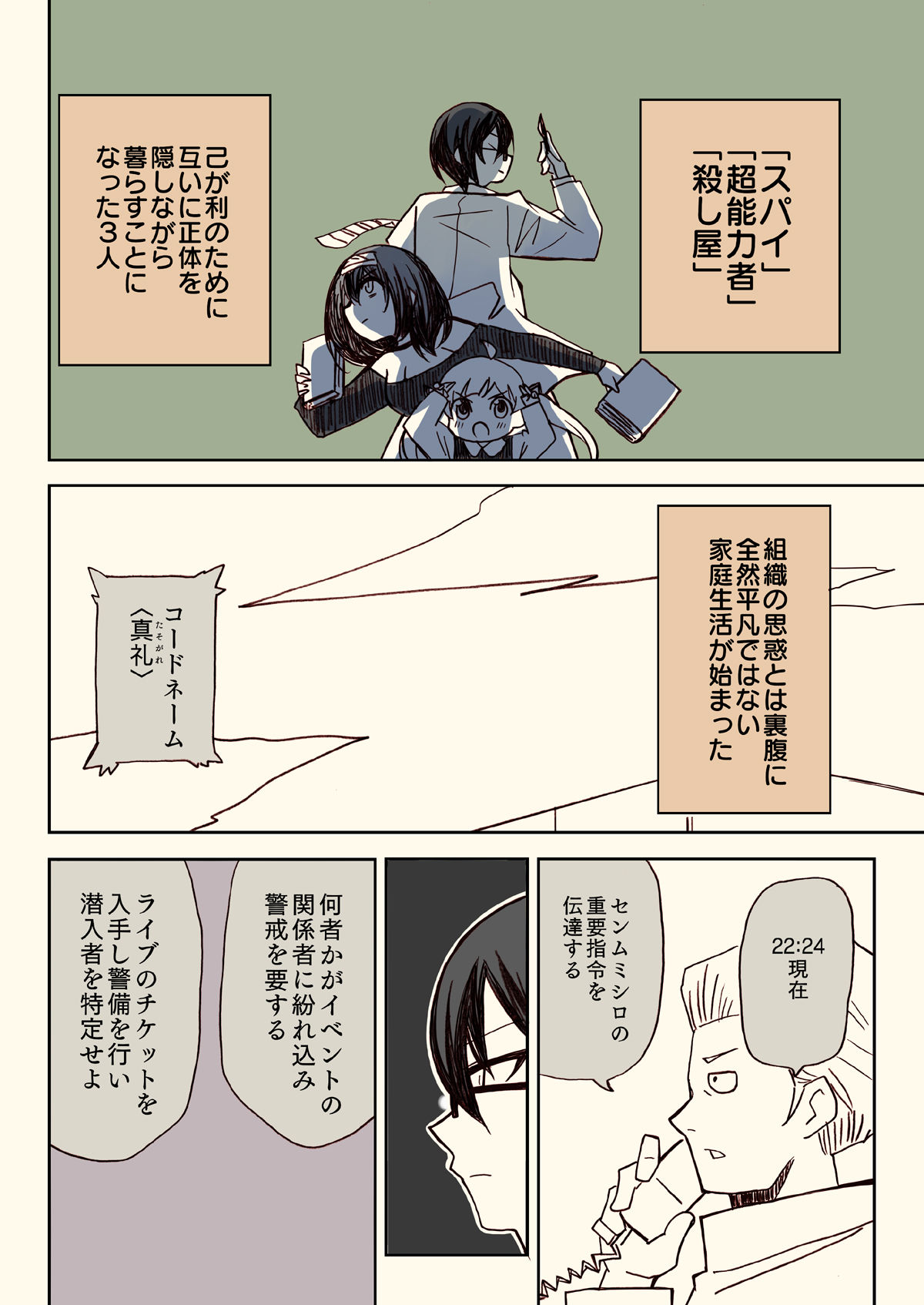 サンプル画像4:アイマスパイファミリー1(桃京武戯夜) [d_272833]