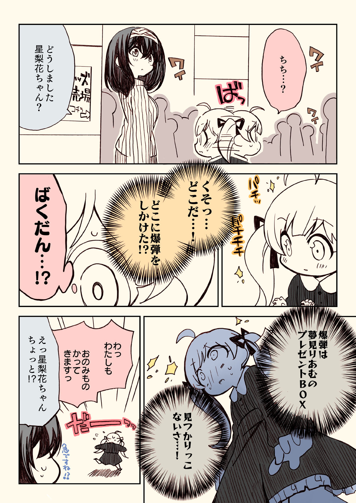 サンプル画像6:アイマスパイファミリー1(桃京武戯夜) [d_272833]