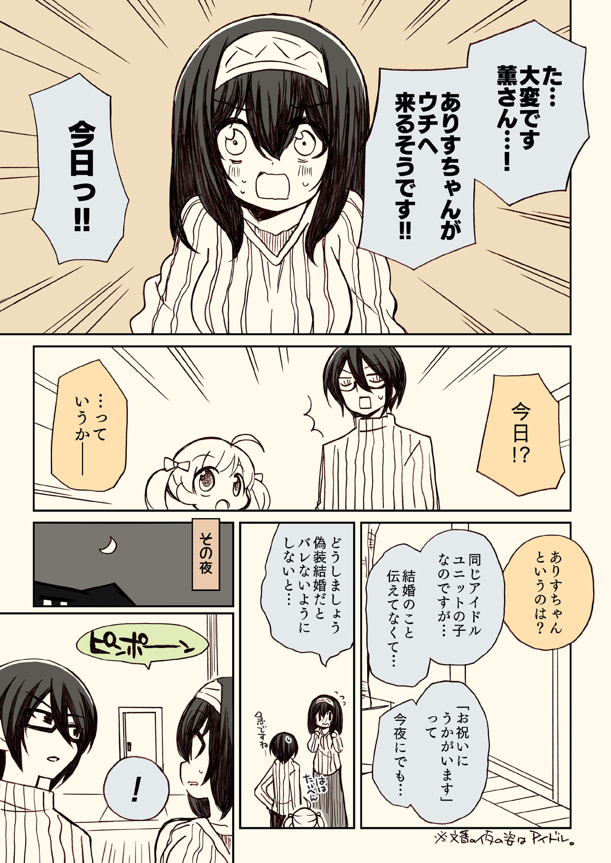 サンプル画像1:アイマスパイファミリー2(桃京武戯夜) [d_272834]