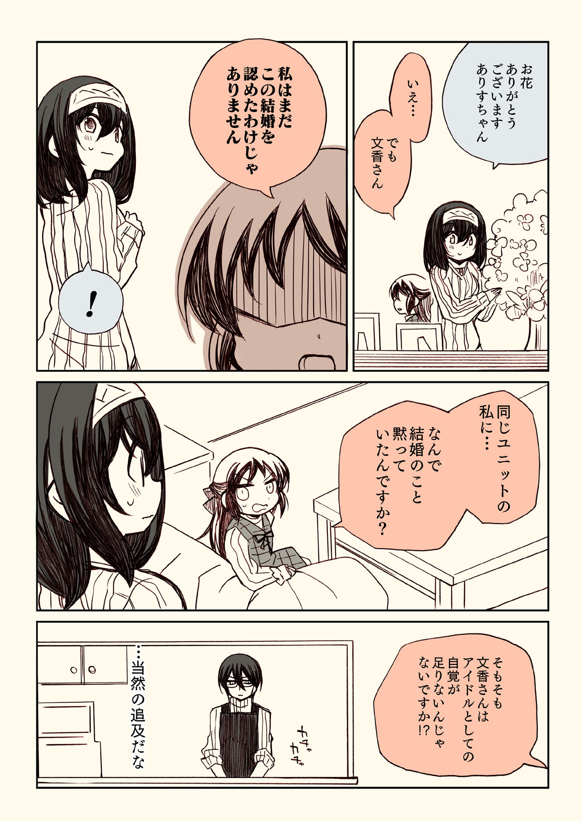 サンプル画像4:アイマスパイファミリー2(桃京武戯夜) [d_272834]