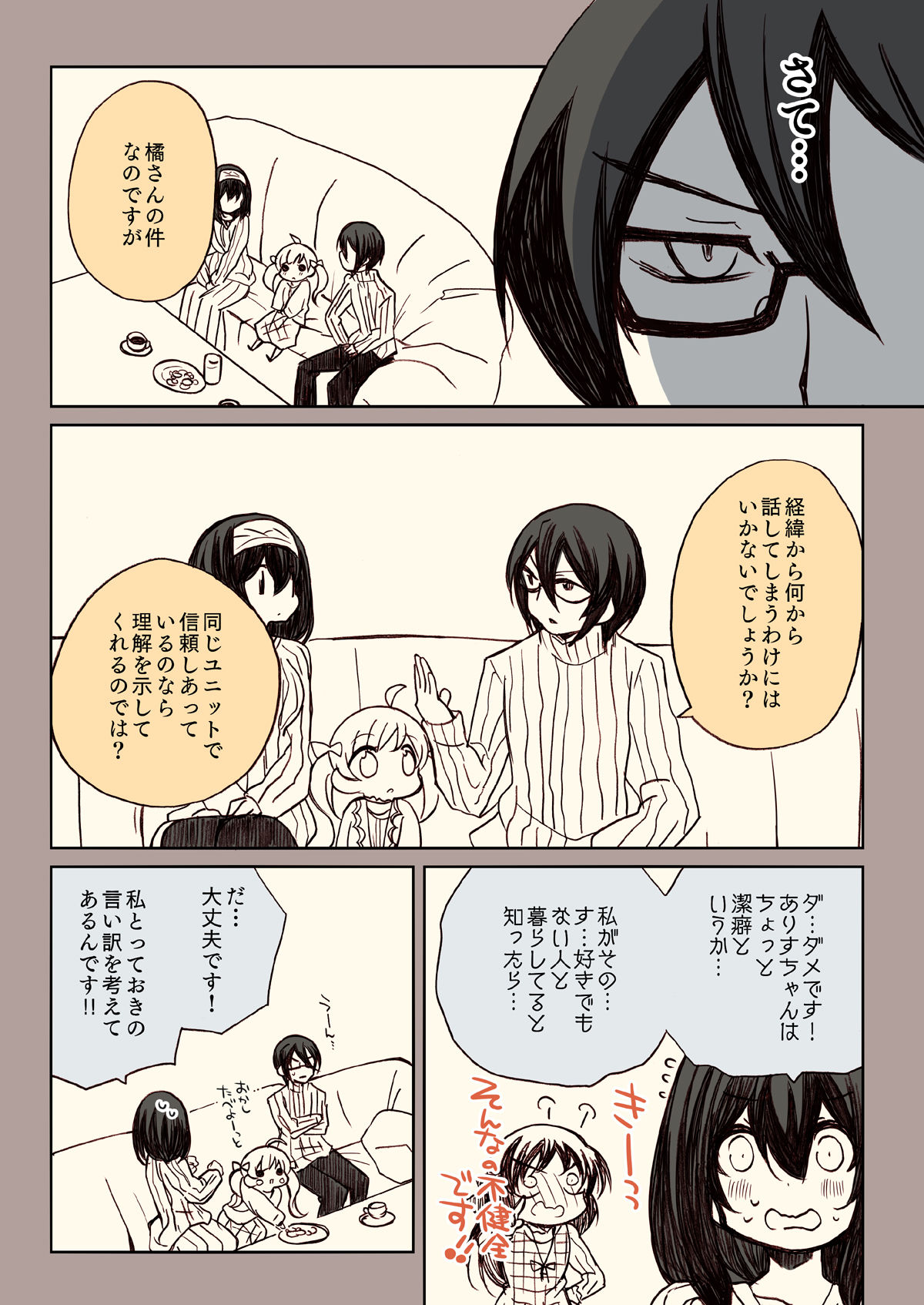 サンプル画像5:アイマスパイファミリー2(桃京武戯夜) [d_272834]