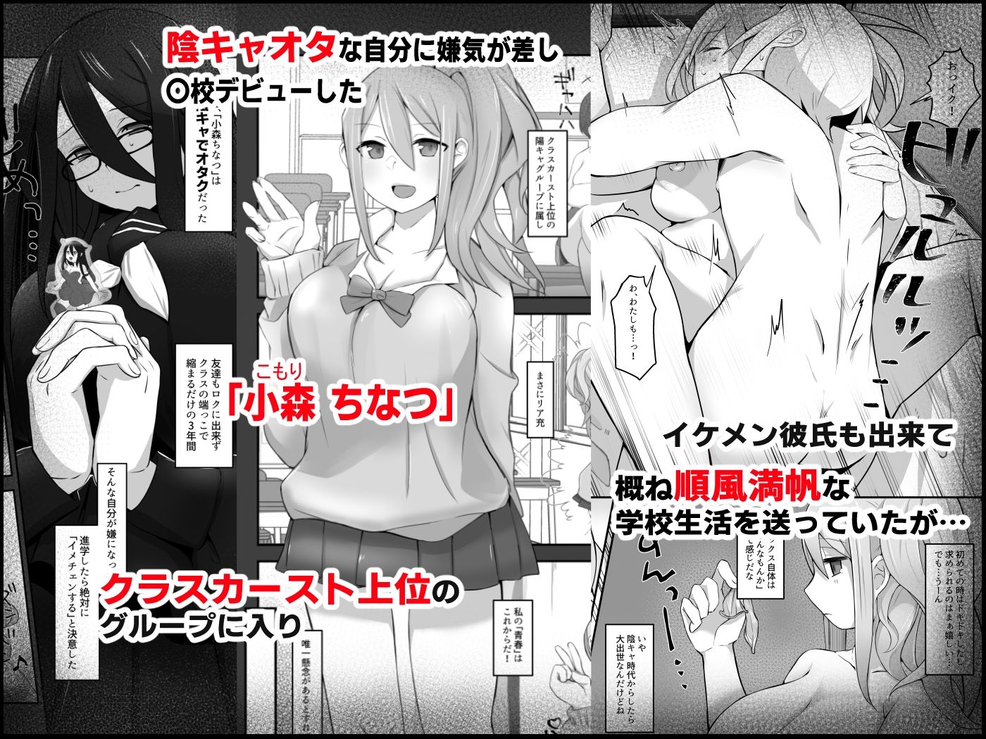 サンプル画像2:脱オタ陽キャデビューしたギャルはキモオタ男子のオナホにされました(長月亭) [d_272836]