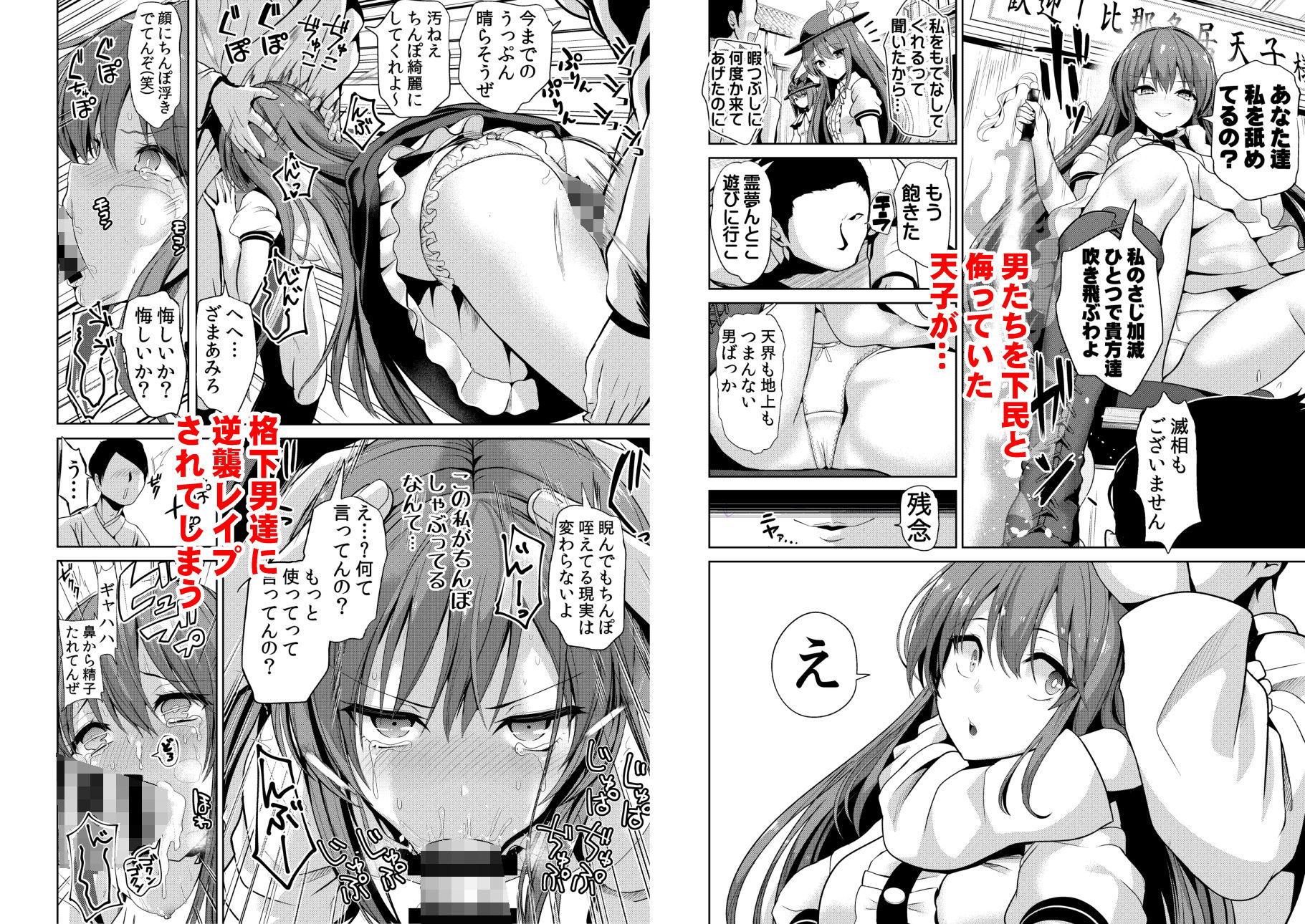 サンプル画像1:東方群姦2 生意気な天子ちゃんにお仕置き(背徳漢) [d_272867]