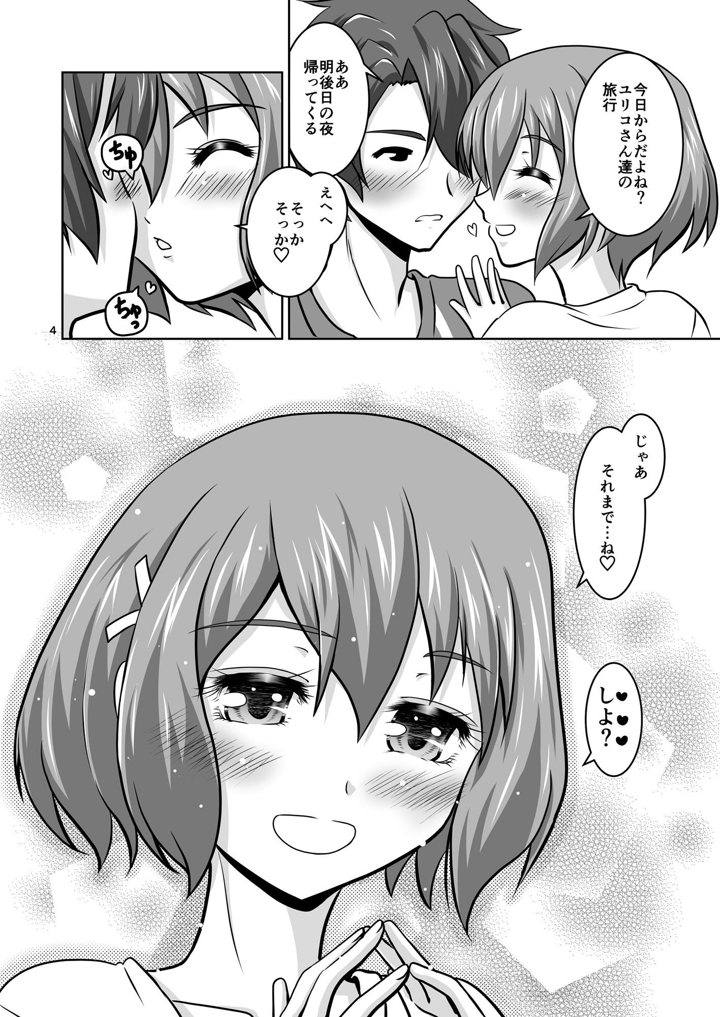 サンプル画像1:ヒロ×ヒナ=イチャックス(鼻からブルドッグ) [d_272868]