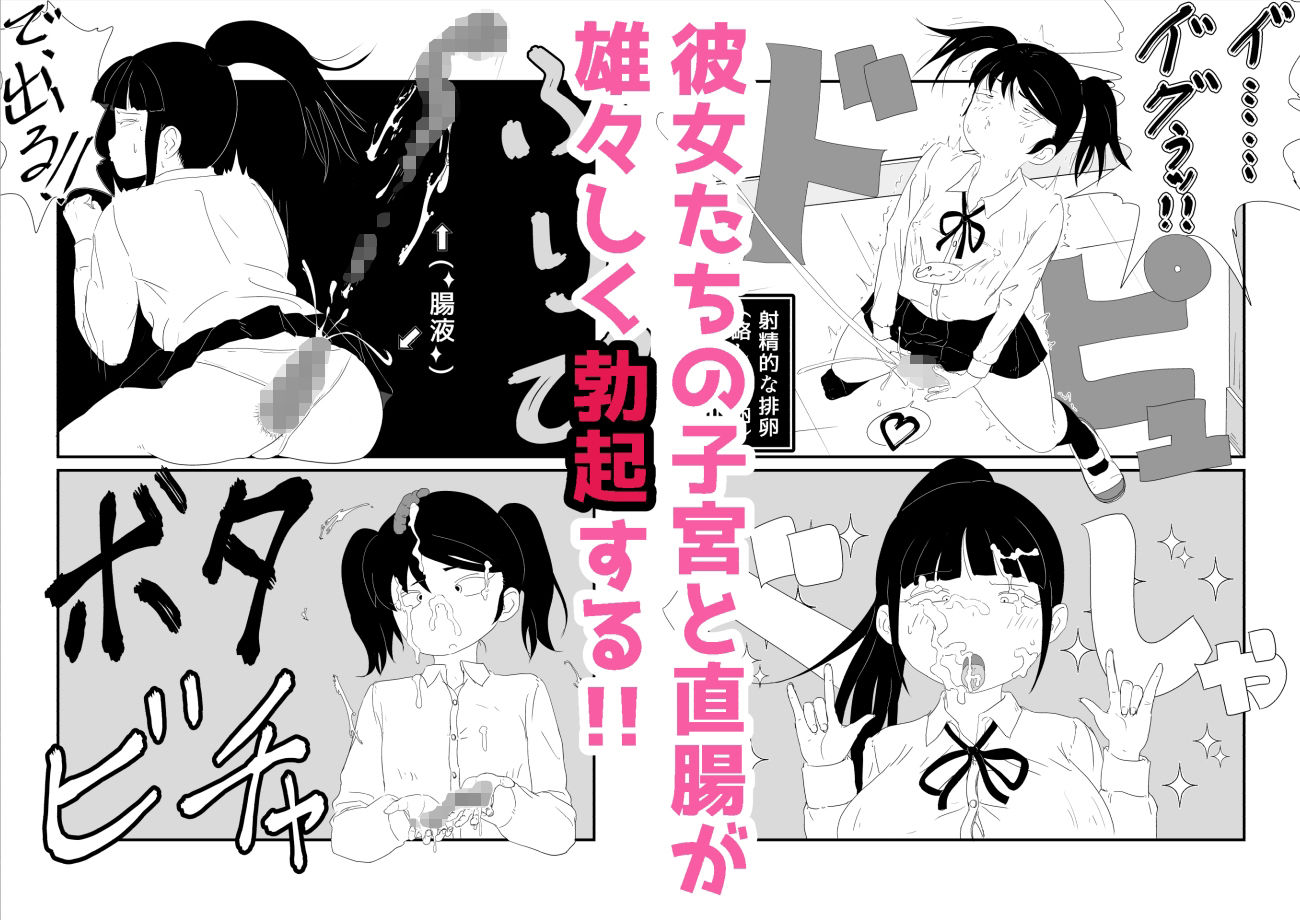 サンプル画像2:子宮！ 直腸！！ W勃起女子校(女菊座) [d_272897]