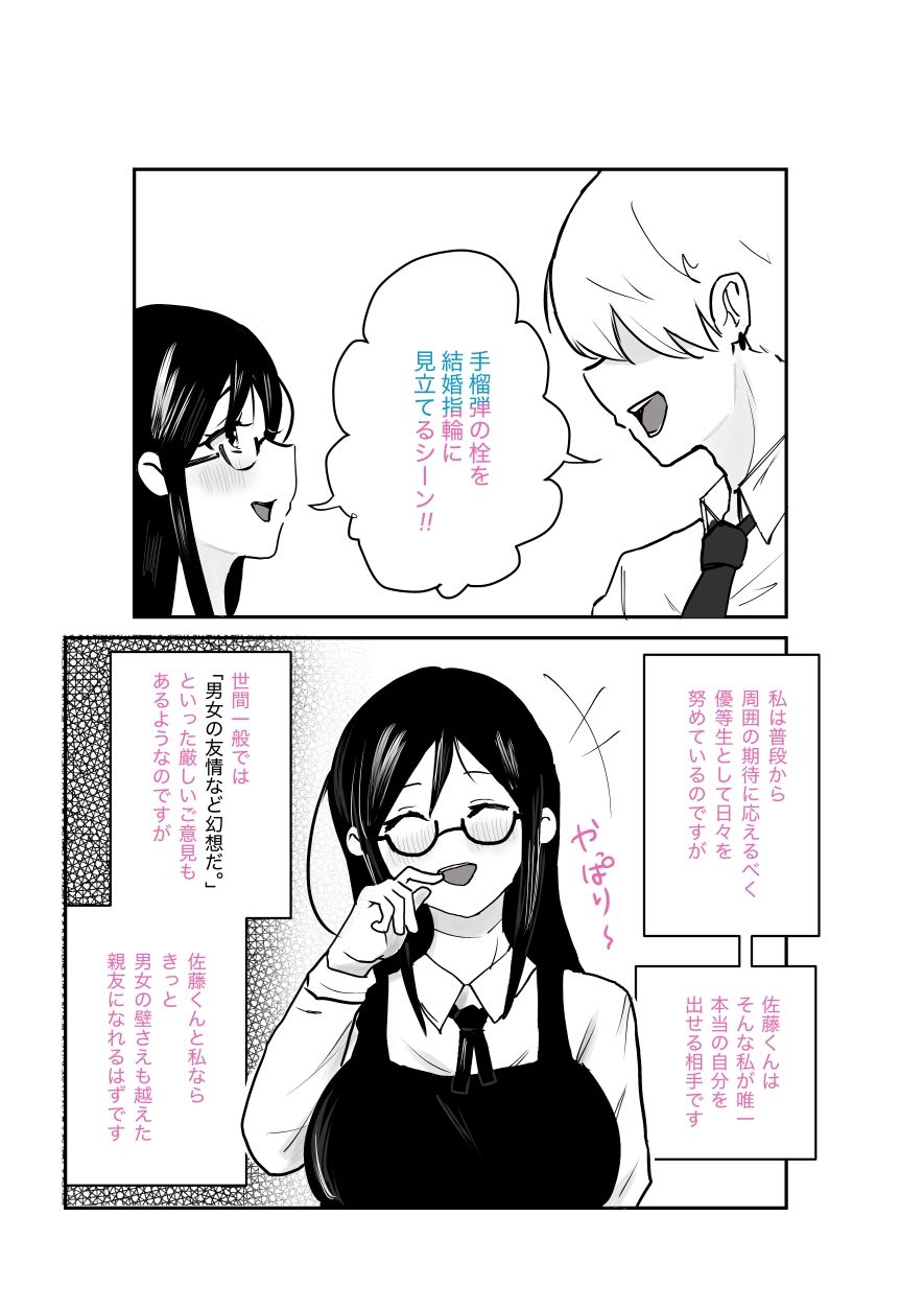 サンプル画像1:奥野さんは俺の大親友(かじのめだか) [d_272902]