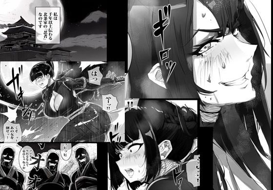 サンプル画像3:シン・クノイチ 〜人妻の魔忍者は生ハメ任務に堕ちる〜(まんだら大王) [d_272927]