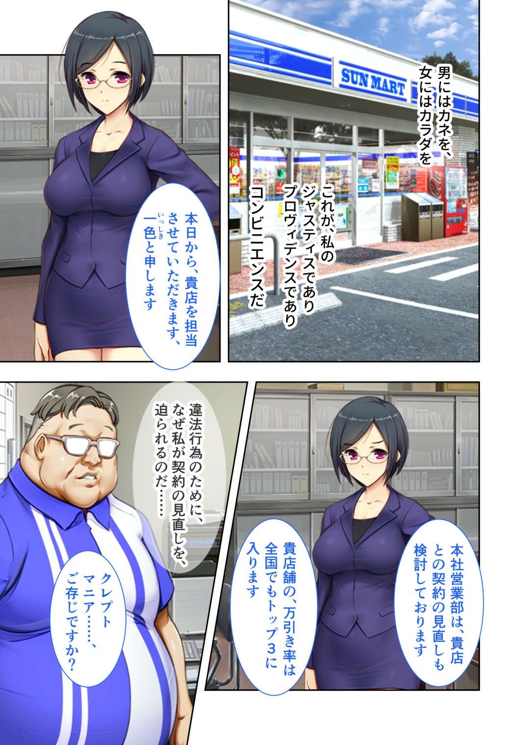 サンプル画像1:コンビニ少女Z デジタルコミカライズ モザイクコミック総集編(どろっぷす！) [d_272940]